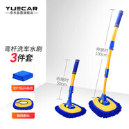 悅卡洗車(chē)拖把汽車(chē)伸縮刷車(chē)刷子擦車(chē)工具用品彎桿水刷毛巾替換頭3件套
