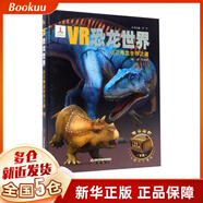 小三角龍生存之道(精)/VR恐龍世界