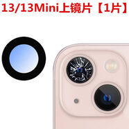 小米適用蘋果13攝像頭玻璃鏡片iPhone13后置pro照相機Max原裝鏡頭鏡面 蘋果13【上鏡片】 高清鏡片【1片】送工具+教程