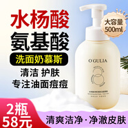玫黛琳水楊酸氨基酸洗面奶慕斯溫和改善黑頭痘肌清潔油皮 水楊酸氨基酸洗面奶 500ml