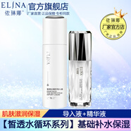 依琳娜（elina） 【皙透水循環(huán)】組合補(bǔ)水保濕基礎(chǔ)水乳霜套裝 13【水+精華】