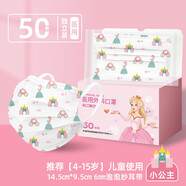 藍(lán)灣貝舒兒童款醫(yī)用外科口罩帶熔噴95%過(guò)濾小學(xué)生小朋友男孩女孩大小童2-12歲甲流流感 小公主【3-13歲】?jī)和饪茰缇?dú)立裝【50片】