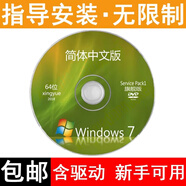 電腦重裝Win7系統(tǒng)光盤一鍵裝機(jī)w10專業(yè)純凈版xpw7安裝碟PE啟動(dòng)U盤 w764(M2硬盤)十工具盤