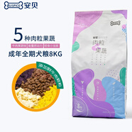 安貝（Auspice）狗糧寵物犬糧五粒牛肉雞肉果蔬全價(jià)小型犬幼糧皮毛護(hù)理呵護(hù)腸道 五粒果蔬雞肉8公斤日期至26.07