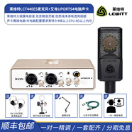 萊維特LCT440PURE-ES大振膜電容麥克風(fēng)聲卡直播設(shè)備全套游戲主播唱歌k歌套裝專業(yè)錄音話筒 萊維特440ES+艾肯Uports4電腦聲卡