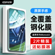 億色（ESR）適用華為mate60鋼化膜手機(jī)膜huawei全屏全覆蓋高清玻璃防摔防刮全包無(wú)白邊手機(jī)貼膜