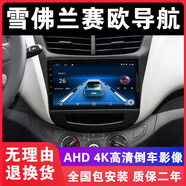 卓永杭適用雪佛蘭新賽歐/賽歐3導航車(chē)載中控屏顯示屏大屏倒車(chē)影像一體機 官方標配 wifi版2+16G存儲