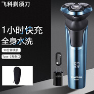 飛科（FLYCO）剃須刀電動刮胡刀男士智能全身水洗充電式胡須刀旅行便攜送情人男朋友生日七夕情人節(jié)禮物FS903 FS901藍色+【收納包】