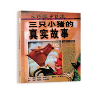 三只小豬的真實故事   美國圖書館學會年度好書推薦 入選2017、2018年學校推薦書單3-6歲暑假作業(yè) 一升二暑假銜接 小升初暑假銜接