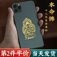 十二生肖金屬貼紙墻貼手機貼守護神八大守護者裝飾貼畫(huà) 屬牛屬虎-虛空藏菩薩