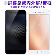 繁神屏幕可適用于VIVO X9SPLUS屏幕總成帶框x9splusl觸摸液晶顯示屏內(nèi)外一體手機屏電池 X9SPlus/L屏幕總成OLED 白色
