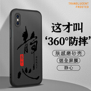 古芬 蘋果X手機殼iPhoneXR/XS保護套xsMax全包磨砂超薄硅膠防摔水墨文字高級感 iPhone XS 靜心-送膜