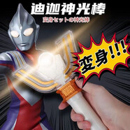 迪迦奧特曼變身器召喚器捏捏樂(lè )神光棒男女孩禮物玩具圣誕節 國產(chǎn)迪迦奧特曼變身器（簡(jiǎn)裝）