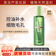 薈寶優(yōu)活蘆薈原汁金縷梅型控油補水舒緩保濕爽膚水淡痘印修護