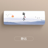 美悅舍 空調(diào)防塵罩掛機(jī)2025新款格力美的空調(diào)內(nèi)機(jī)掛式通用全包保護(hù)套 靜遠(yuǎn) 1.5P（寬度84-93.5cm之內(nèi)通用）