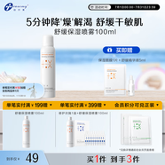 創(chuàng)爾美多元調(diào)理舒緩保濕補水噴霧長效保濕舒緩肌膚100ml禮物送女友 舒緩保濕噴霧100ml 100ml