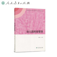 幼兒園班級管理 高等學校學前教育專業(yè)?？平滩?
                                         title=