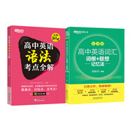 2026新東方高中英語(yǔ)詞匯詞根+聯(lián)想記憶法 亂序版 高考英語(yǔ)大綱高頻核心單詞書(shū) 高中英語(yǔ)3500詞匯 俞敏洪高中英語(yǔ)綠寶書(shū) 高考英語(yǔ)詞匯新高考全國(guó)通用高一英語(yǔ)高二英語(yǔ)高三一輪復(fù)習(xí) 2冊(cè)【詞匯+語(yǔ)法】高