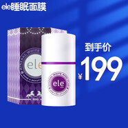 ele泰國進(jìn)口ele睡眠面膜女免洗面膜補(bǔ)水煥白夜間急救保濕提亮膚色 ele睡眠面膜  50g/瓶