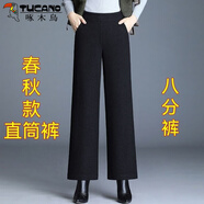 啄木鳥(niǎo)（TUCANO）小個(gè)子高腰寬松直筒褲2025年春秋冬新款長(cháng)褲垂墜感西褲闊腿九分褲 春秋款直筒 八分褲 m 90-105斤