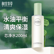 相宜本草爽膚水女芯凈自然凈膚保濕水控油護膚品化妝水清爽補水保濕大瓶裝 芯凈保濕水200ml