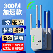 鮮牛加速器全屋滿(mǎn)格wifi信號放大器穿墻王網(wǎng)絡(luò )增強器無(wú)線(xiàn)路由器5g 300M加速款[四天線(xiàn)免安裝]