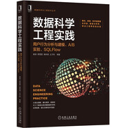 數(shù)據(jù)科學(xué)工程實(shí)踐：用戶行為分析與建模、A/B實(shí)驗(yàn)、SQLFlow