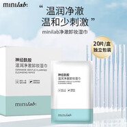 嬌蘭佳人（GIALEN）佳人清肌凈透全臉卸妝水卸妝濕巾快速溫和 minilab水漾凈澈卸妝濕巾8ml*20