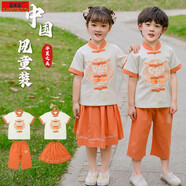 艾樂童兒童漢服套裝古裝2025夏季新款中國風(fēng)國學(xué)禮服復(fù)古民族風(fēng)表演服潮 男童桔色 120碼建議身高115cm左右寶寶