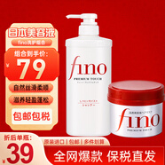 FINO洗發(fā)水護發(fā)素日本發(fā)膜柔順蓬松發(fā)燙蛋白營(yíng)養染受損修復干枯毛躁 洗護組合