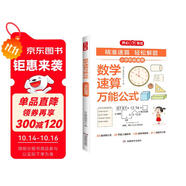 小學數(shù)學速算萬能公式 數(shù)學必背舉一反三概念公式定理定律手冊 一二三四五六年級解題思路速算思維提升訓練