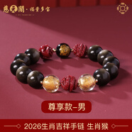 慈元閣2026年馬年十二生肖吉祥物手鏈男款本命年轉運珠招財手串新年禮物 三合六合金曜石男款手鏈-屬猴 珠徑12mm