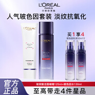 歐萊雅（L'OREAL） 護膚套裝玻尿酸玻色因水乳化妝品禮盒爽膚水乳液面霜禮物禮盒 潔面125+玻色因水130+乳液50*2