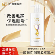 舒蕾護發(fā)素蠶絲保濕順滑針對毛躁易打結(jié)發(fā)質(zhì)植萃精油潤發(fā)乳 蠶絲護發(fā)素500ml