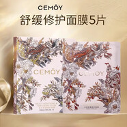 CEMOY澳詩(shī)茉多效保濕面膜舒緩修護(hù)緊致抗皺淡紋面部護(hù)膚品 多效舒緩修護(hù)面膜