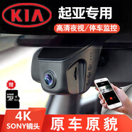 起亞K3奕跑K2煥馳K4凱紳K5KX3智跑KX5福瑞迪專用行車記錄儀高清雙鏡頭停車監(jiān)控原廠手機查看 K2 前后錄 1600P+1080P