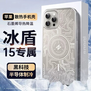 錦木然 冰盾磁吸手機殼散熱器降溫半導體制冷器石墨烯適用蘋(píng)果15promax新款iphone14防摔夏季保護套外殼 【冰盾降溫】石墨烯傳導*物理散熱*強磁吸附 iPhone 14 Pro Max