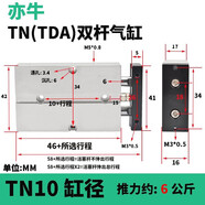 亦牛 亞德客型TN雙軸氣缸復(fù)動式鋁合金氣缸10/16/20/25/32雙桿軸氣缸 TN10 行程10mm