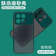 喬致紅米k70手機殼k70pro磨砂膚感k70e撞色防摔redmi保護套por全包邊男女款拼色潮 紅米K70pro/23117RK66C 【暗夜綠】膚感磨砂殼+鋼化前膜