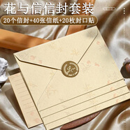 離草信封信紙?zhí)籽b 精美信封賀卡手寫表白情書生日新年禮物浪漫高級感 20信封40信紙20封口貼