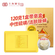 上海中性潔面護膚硫磺皂弱酸性香皂硫磺洗臉皂除螨抑菌控油水潤香塊 120g 1塊