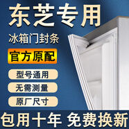 適用東芝冰箱密封條門(mén)膠條原廠(chǎng)通用配件大全冰柜磁性門(mén)封條密封圈家用BCD吸力磁條皮條上中下膠圈邊條壓條 上門(mén)+下門(mén) 封條【留言型號】 灰色封條