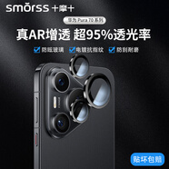 Smorss【AR秒貼丨超95%透光率】適用華為Pura70鏡頭膜鋼化膜 鏡頭保護膜 全鏡頭覆蓋 高清防刮淡指紋