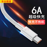 博拉諾6A超級(jí)快充Type-c數(shù)據(jù)線66W/40w充電線套裝器插頭手機(jī)適用于vivo華為榮耀oppo三星 1米【66W快充線】