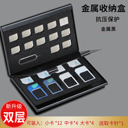 手機(jī)電話卡收納盒大容量卡包便攜雙層nano sim小卡保護(hù)套鋁合金sim卡包24張金屬卡sd整理tf 雙層金屬黑【小卡*12+中卡*4+大卡*4】