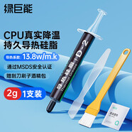 綠巨能（llano）硅脂散熱導(dǎo)熱CPU芯片主機(jī)筆記本電腦顯卡液態(tài)硅膠膏系數(shù)13.8（W/m·K）2g*1 