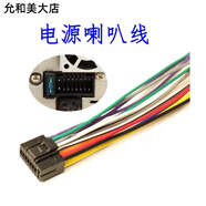 車載安卓大屏導(dǎo)航USB線U盤(pán)數(shù)據(jù)線4p6P插頭行車記錄儀轉(zhuǎn)連接線 電源喇叭尾線 銅芯線 20CM
