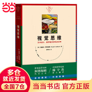 視覺思維（35周年紀(jì)念版！藝術(shù)設(shè)計、美學(xué)相關(guān)學(xué)科書）