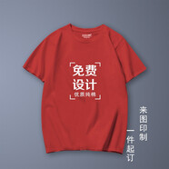 貂卡短袖班服定制t恤情侶訂制文化衫廣告衫diy上衣工作衣服印圖字logo 磚紅色 2XL