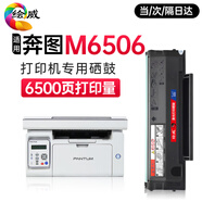 繪威M6506硒鼓適用奔圖M6506NW硒鼓 M6506N墨盒奔圖PANTUM打印機(jī)硒鼓M6506NW墨粉超大容量